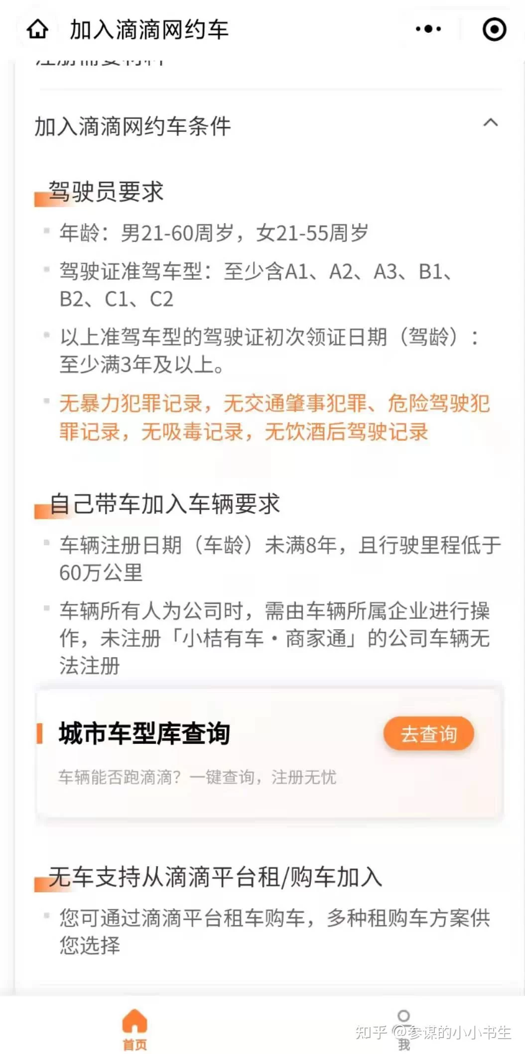 想做兼职司机,滴滴怎么申请,一天能赚多少钱?