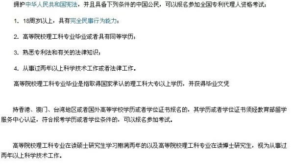想做兼职专利代理人,需要满足哪些条件?