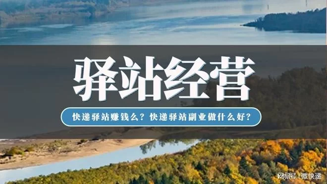 快递副业怎么搞,驿站旁边干点啥能赚钱?