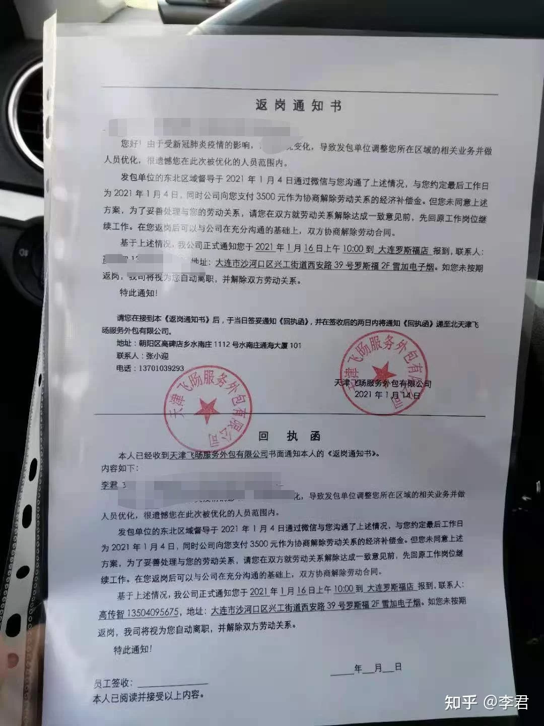微信兼职辞退通知咋写,打印模板直接用方便不?