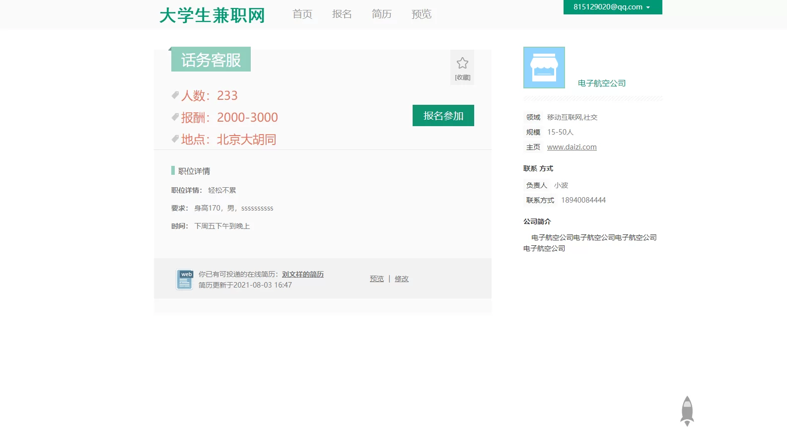 想找临时工兼职?最新招聘信息去哪里看靠谱的?