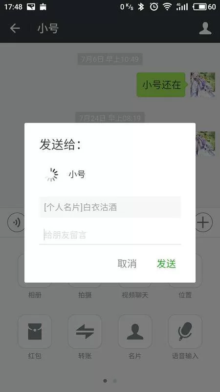 微信推送好友给朋友,具体步骤怎么操作呢?