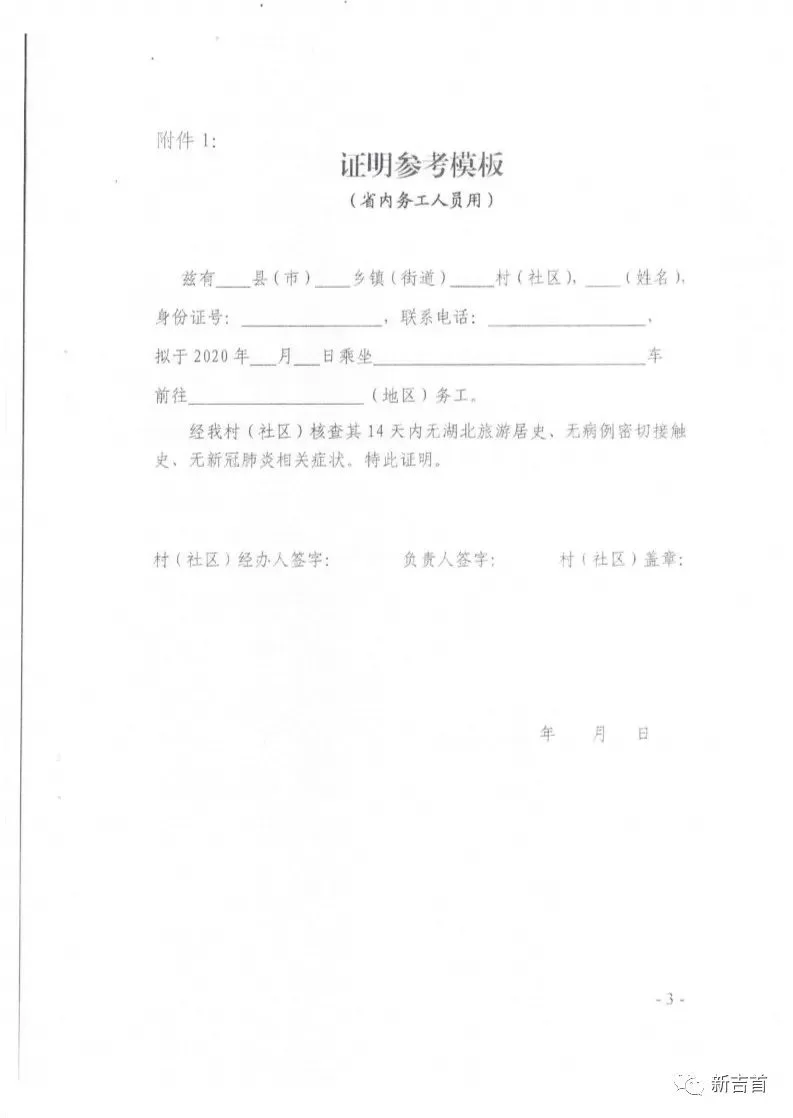 开兼职在校证明,模板格式和申请书怎么弄?