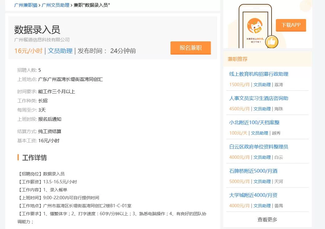 广州兼职群怎么找?日结兼职一小时多少钱?