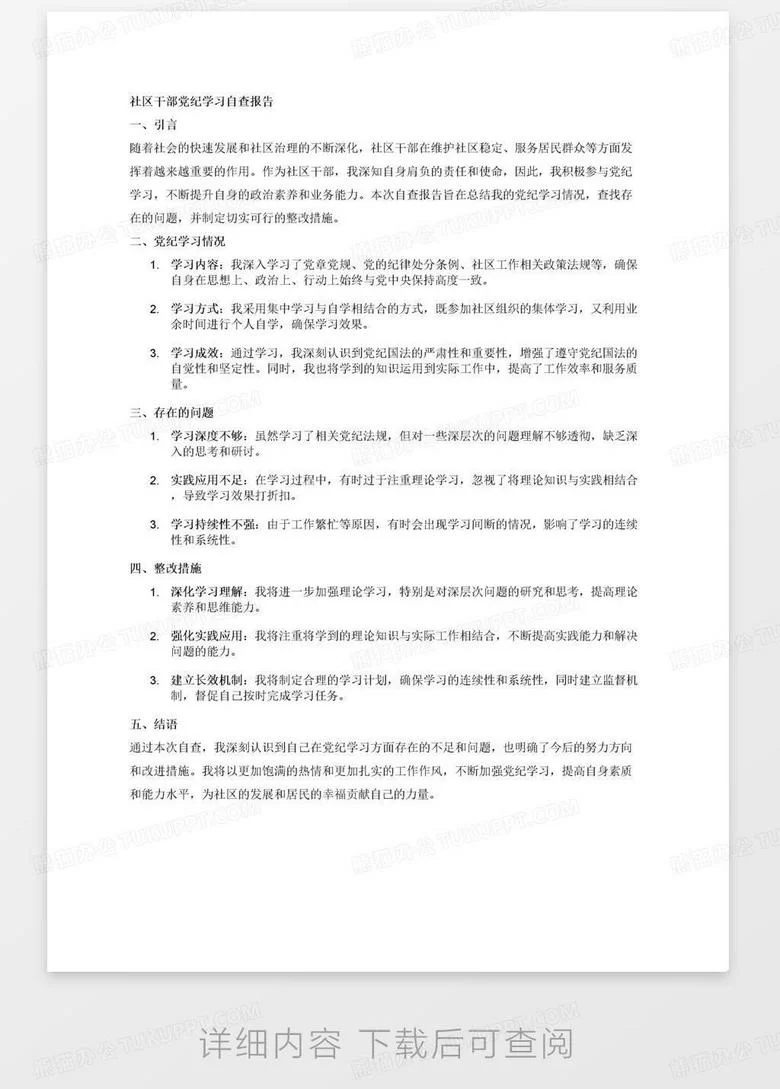 干部兼职情况怎么写,自查报告要注意哪些内容?