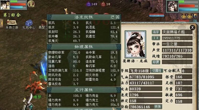 大话西游2仙器任务咋做,属性特技合成在哪看?