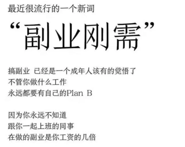 年轻人为啥都搞副业?工作之余做啥副业能赚钱?