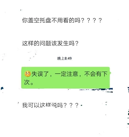 工作或兼职失误了,到底该怎么处理补救呀?