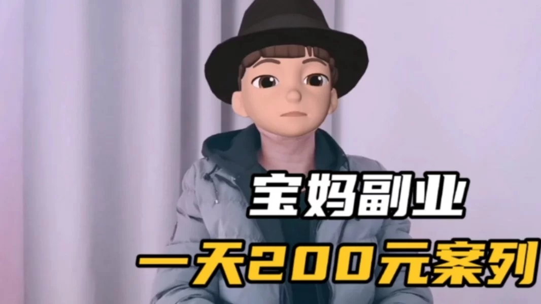 宝妈小白下班后能做啥副业?做PPT赚钱靠谱吗?