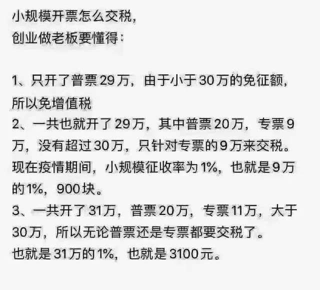 小规模个体户免税额度30万,含税收入吗?