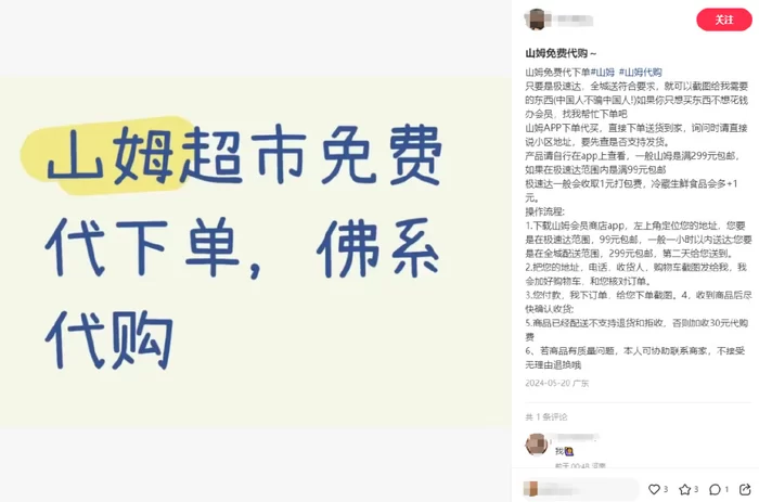 山姆代购兼职咋赚钱靠谱,不怕会员卡被封号吗?
