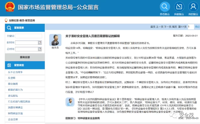 安全管理人能兼职两个厂吗?兼职有啥规定限制?