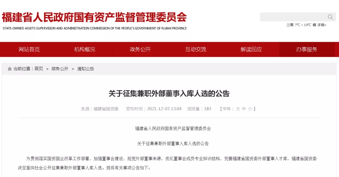 国企专兼职董事、教师管理要注意哪些问题?