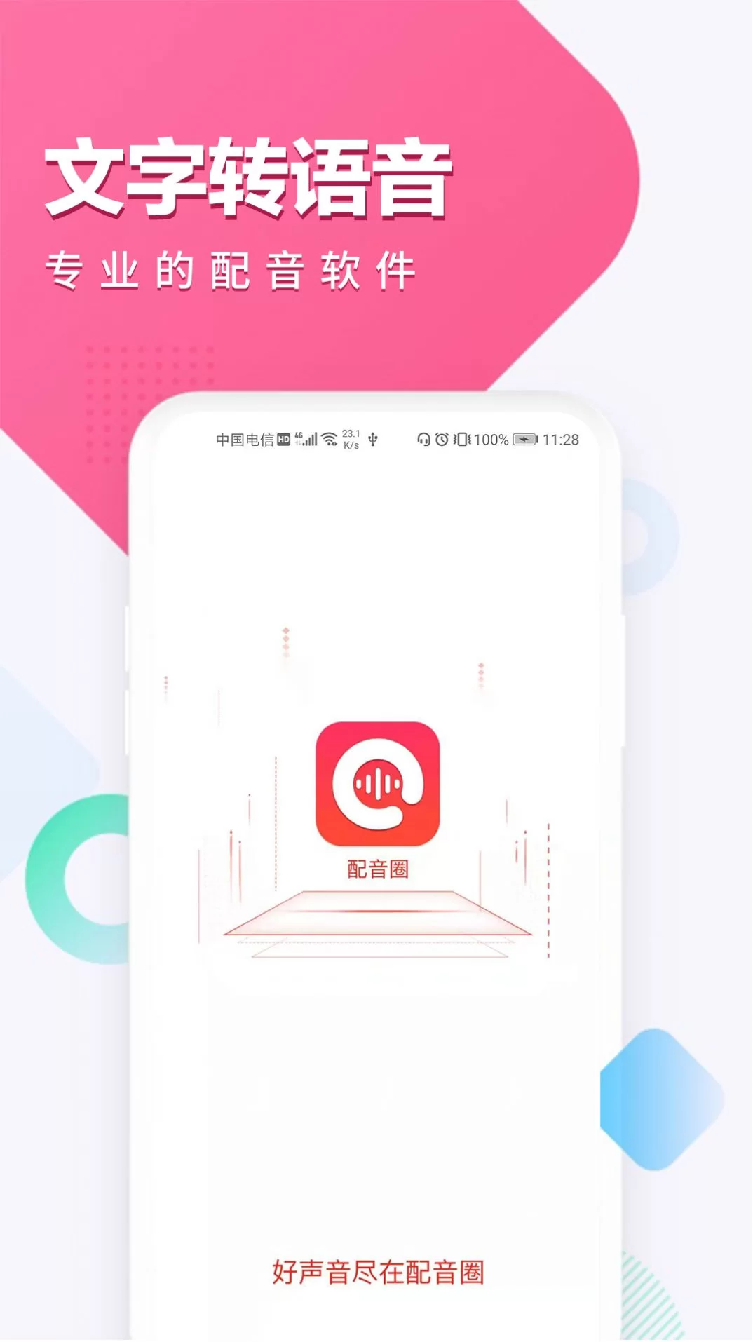 哪些免费手机配音兼职平台靠谱,接单能赚钱吗?