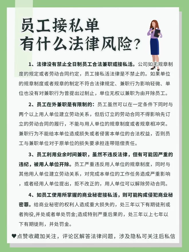 员工能兼职吗?共享、公职人员能做副业不?