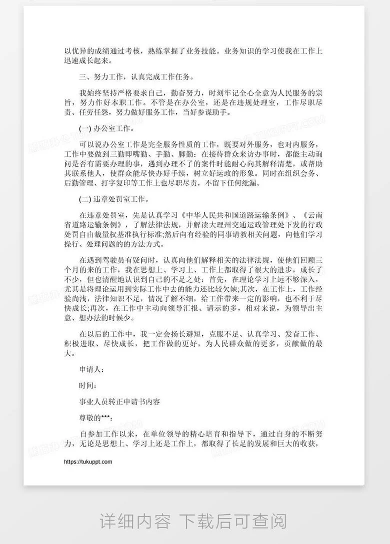 同志兼职请示到底该怎么写才能顺利审批?