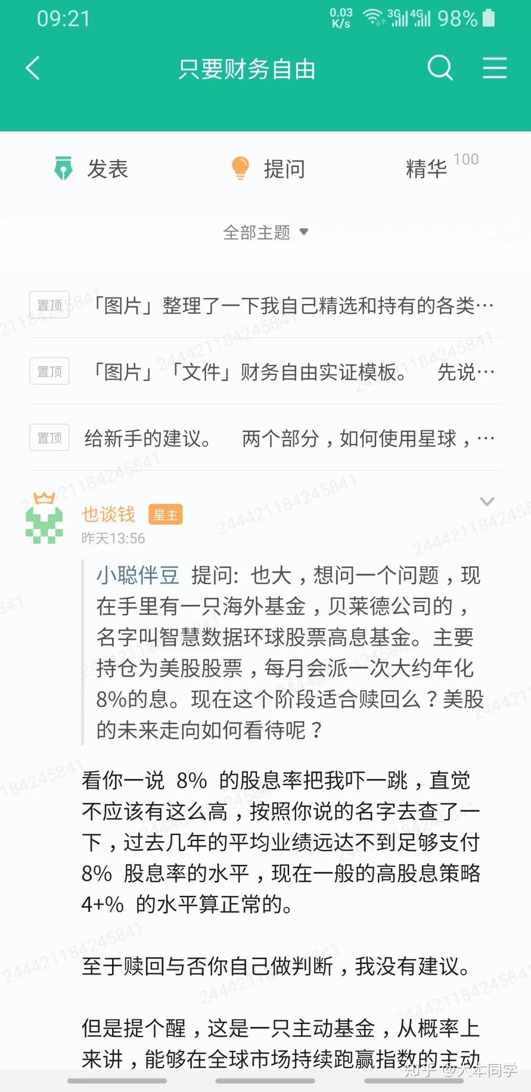 国企员工搞副业,公司嫉妒怎么办?直播能做不?