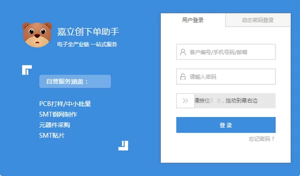 嘉立创下单助手兼职助手官网下载电脑版在哪?
