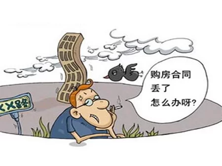 合同丢了咋办?兼职房贷贷款合同章处理方法?