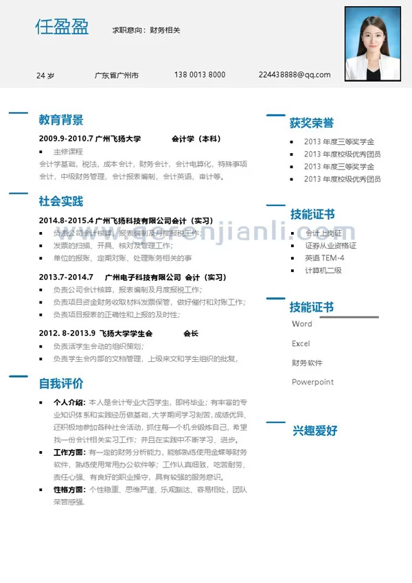 大学生兼职简历怎么写比较好?模板和范文示例
