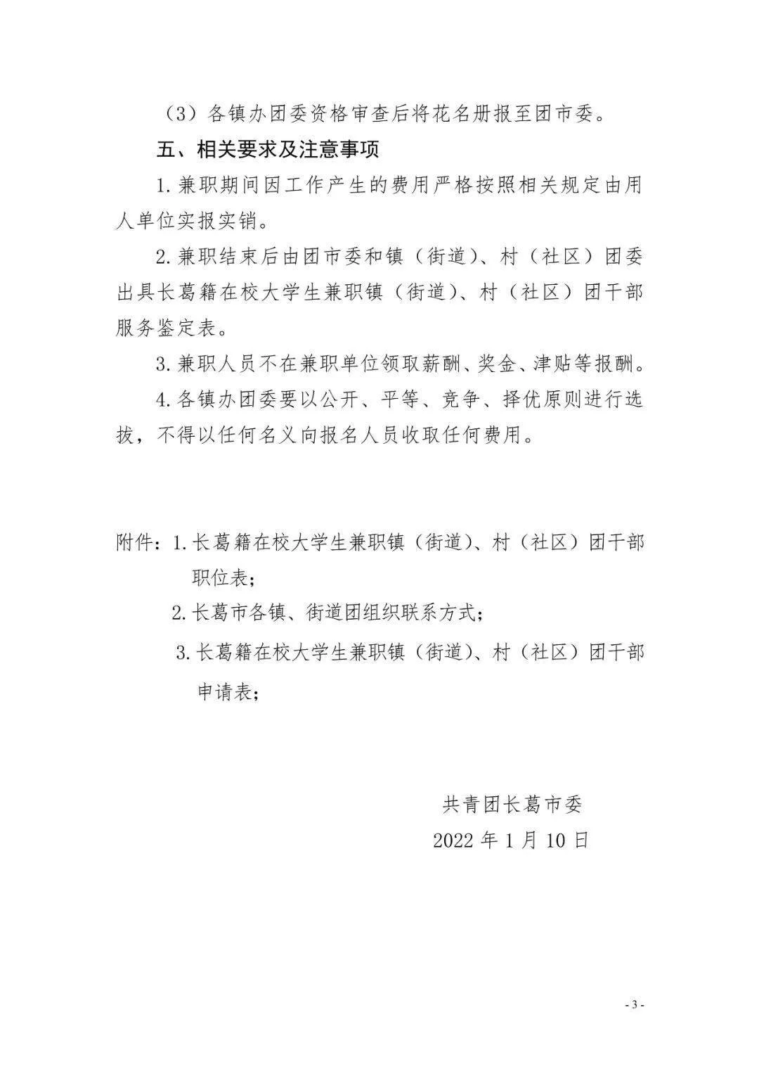 大学生兼职团干部,保留团籍吗?补贴有吗?