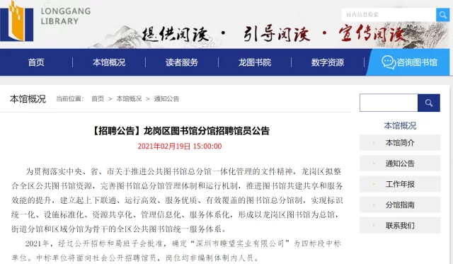 图书馆兼职和编制招聘信息去哪里看才靠谱?