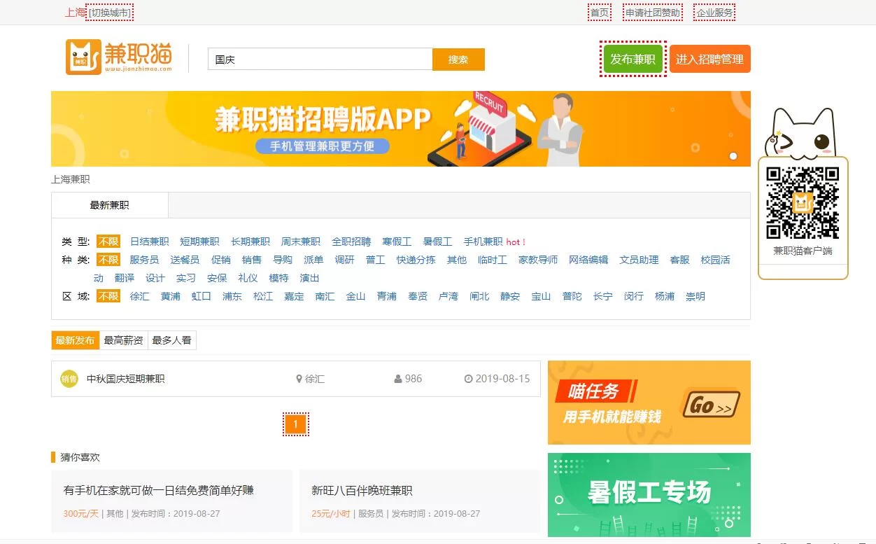 国庆做啥兼职好?平台靠谱工作有哪些赚钱方式?