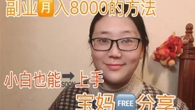 啥副业不赔钱又赚钱?不影响工作还能多挣点