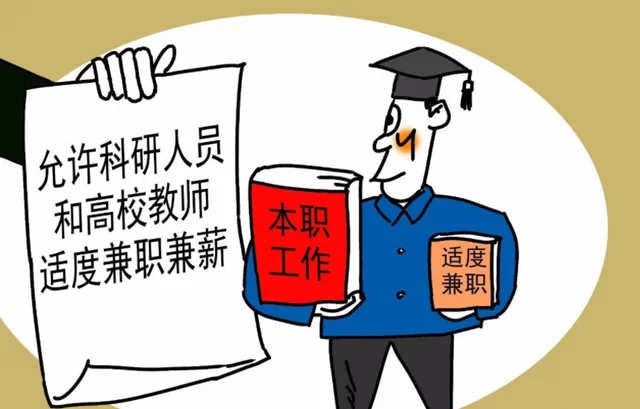 哪些编制不能有副业?编制人员能做副业吗?