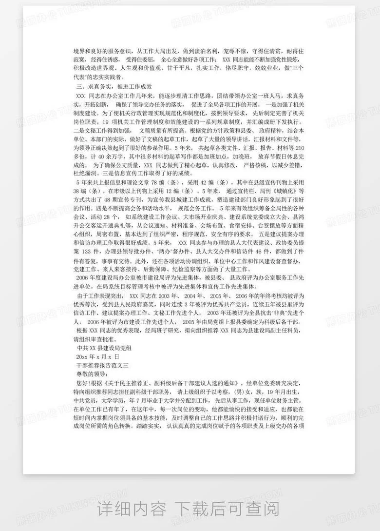 向上级推荐优秀干部时,推荐理由怎么写?