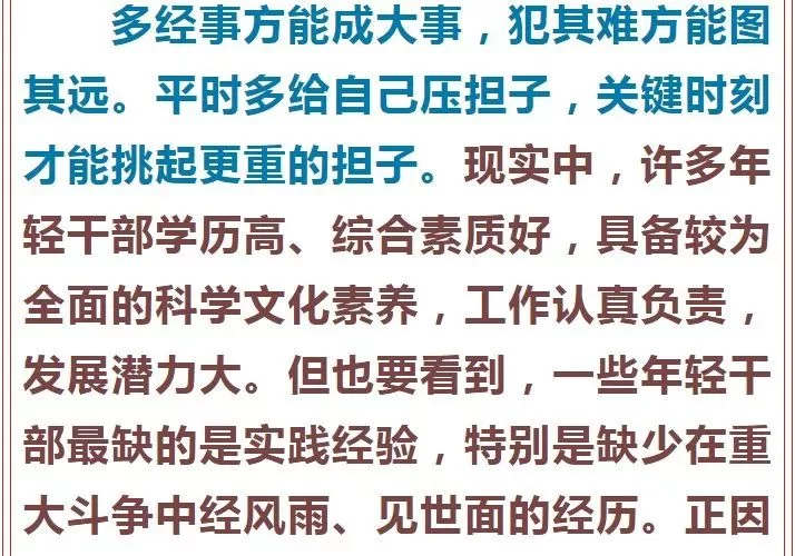 压担子、搭台子,年轻干部怎么才能真正发挥?
