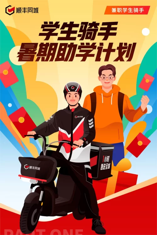 同城骑手兼职要啥条件?全职兼职有啥不一样?