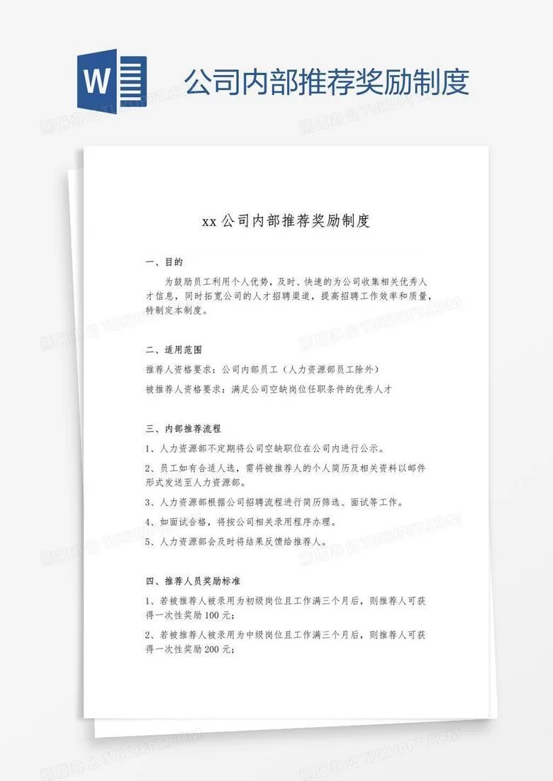 内部员工注意,公司兼职、推荐等通知怎么写?