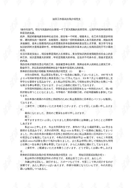 兼职面试自我介绍怎么写,简单大方通用模板?
