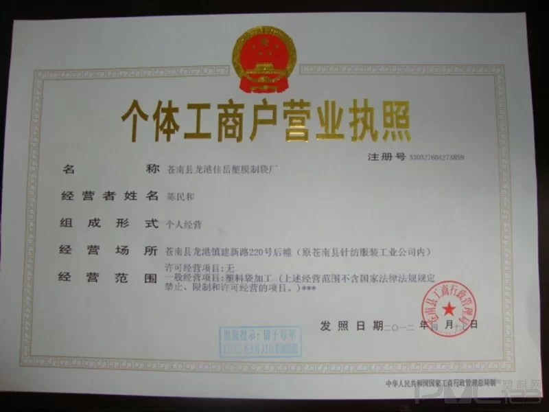 办营业执照需要啥条件,副业和夜市都得办吗?