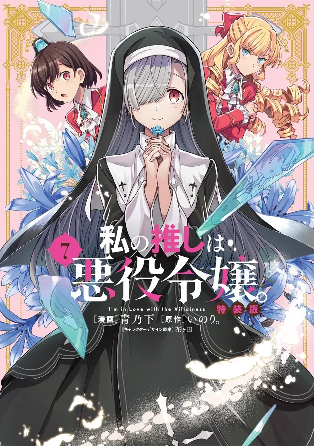 听说反派大小姐养成漫画免费下拉式看哪里?