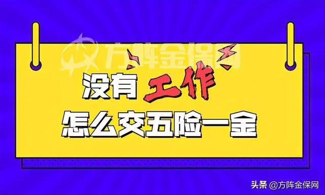 兼职能交五险一金吗?不给交怎么签合同?
