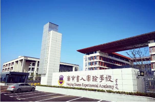 南京书人实验学校靠谱?校长和夏令营怎么样?