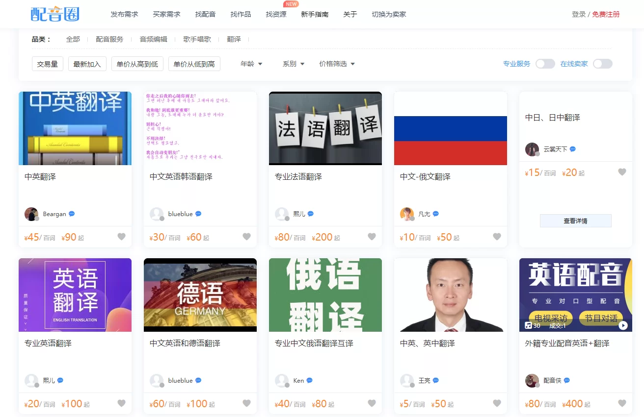 兼职翻译招聘哪里靠谱?兼职招聘网哪个平台好?