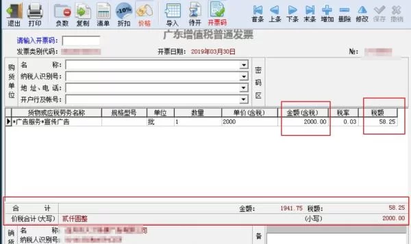 兼职税控发票商用这些截图都是啥意思啊?
