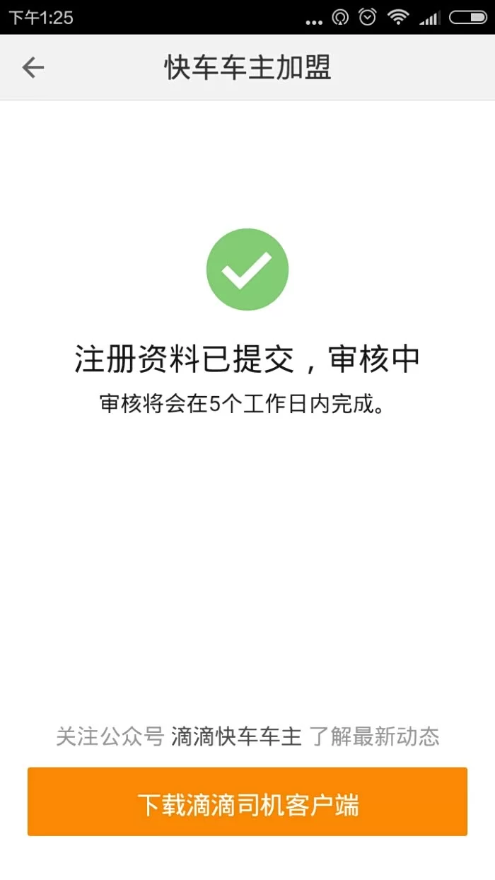 副业滴滴司机赚钱吗,下班后跑一个月能挣多少?
