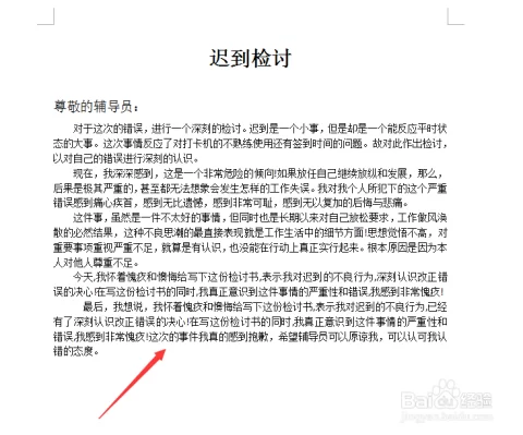 副业检讨书到底该怎么写才能让领导满意又深刻?