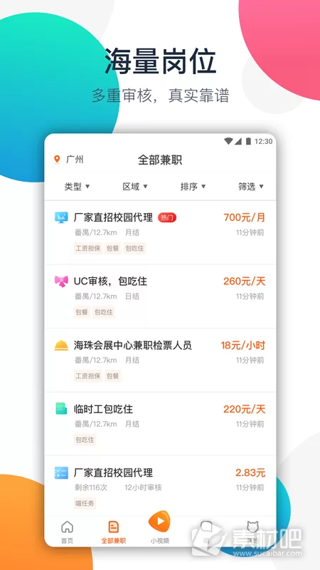 兼职猫和兼职吧哪个好？兼职猫兼职靠谱吗？