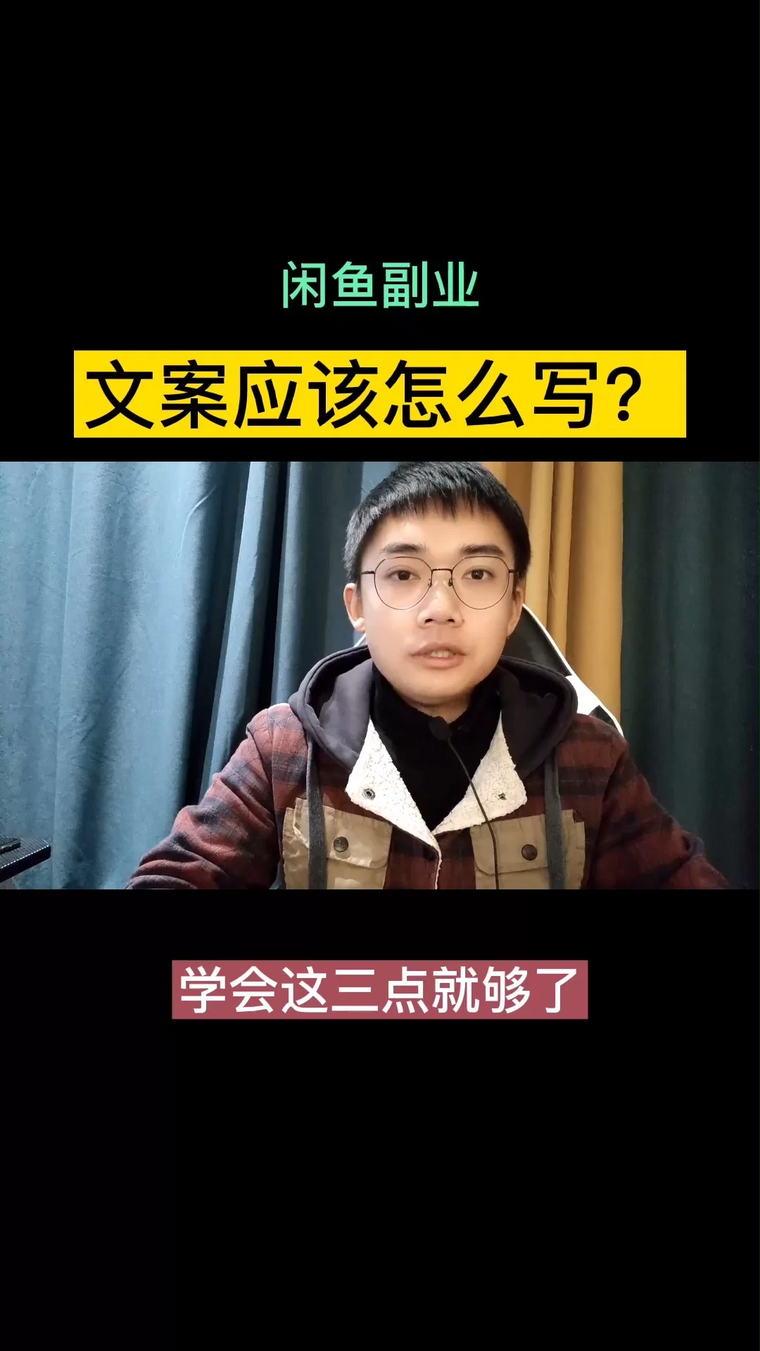 副业文案怎么写才能简单吸引创业副业的朋友呢？