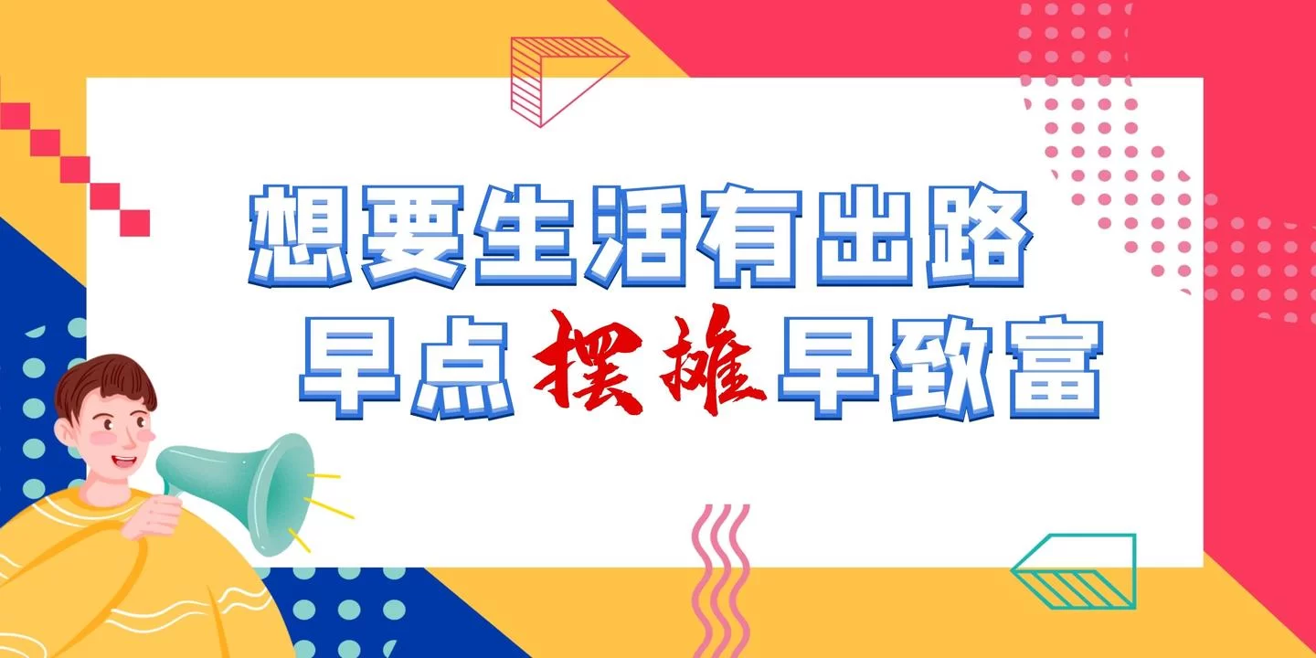 副业卖服装，上班族业余时间到底能不能挣钱呢？