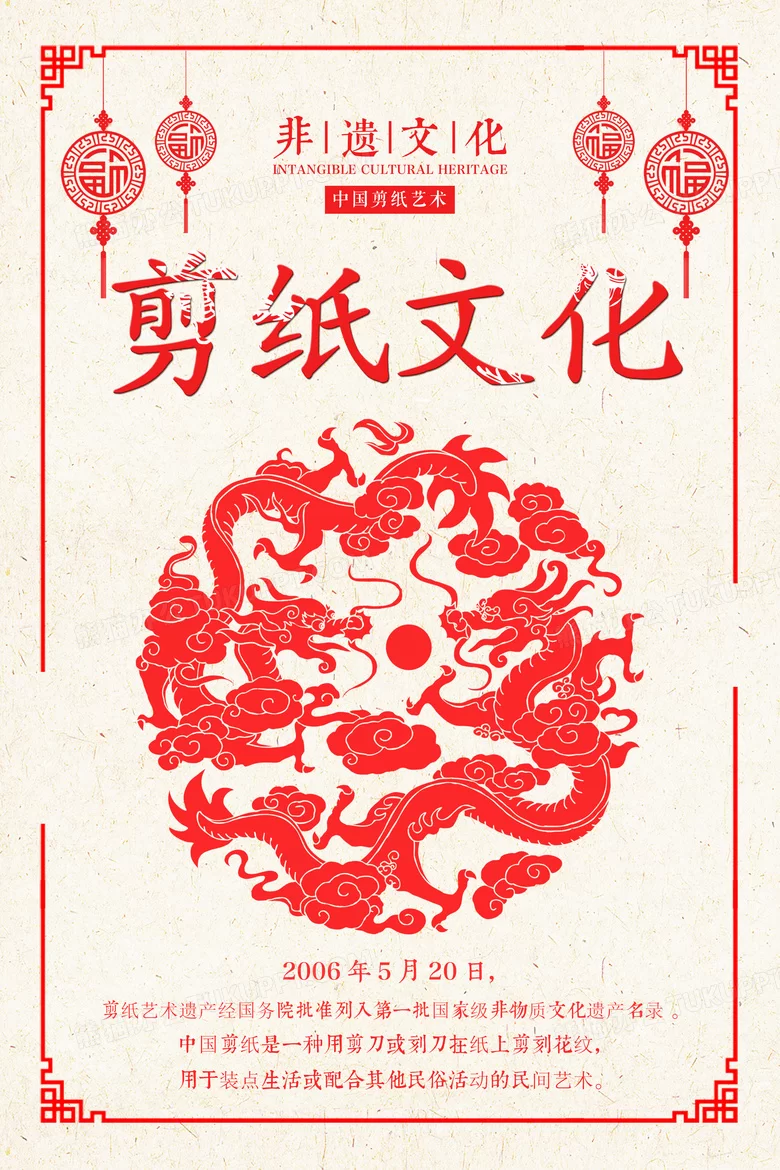 兼职推广靠谱吗，剪纸非遗啥时候能推广？