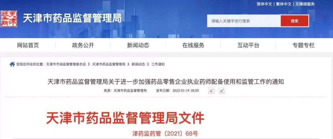 兼职招聘电话哪里查呀？执业药师兼职靠谱吗？