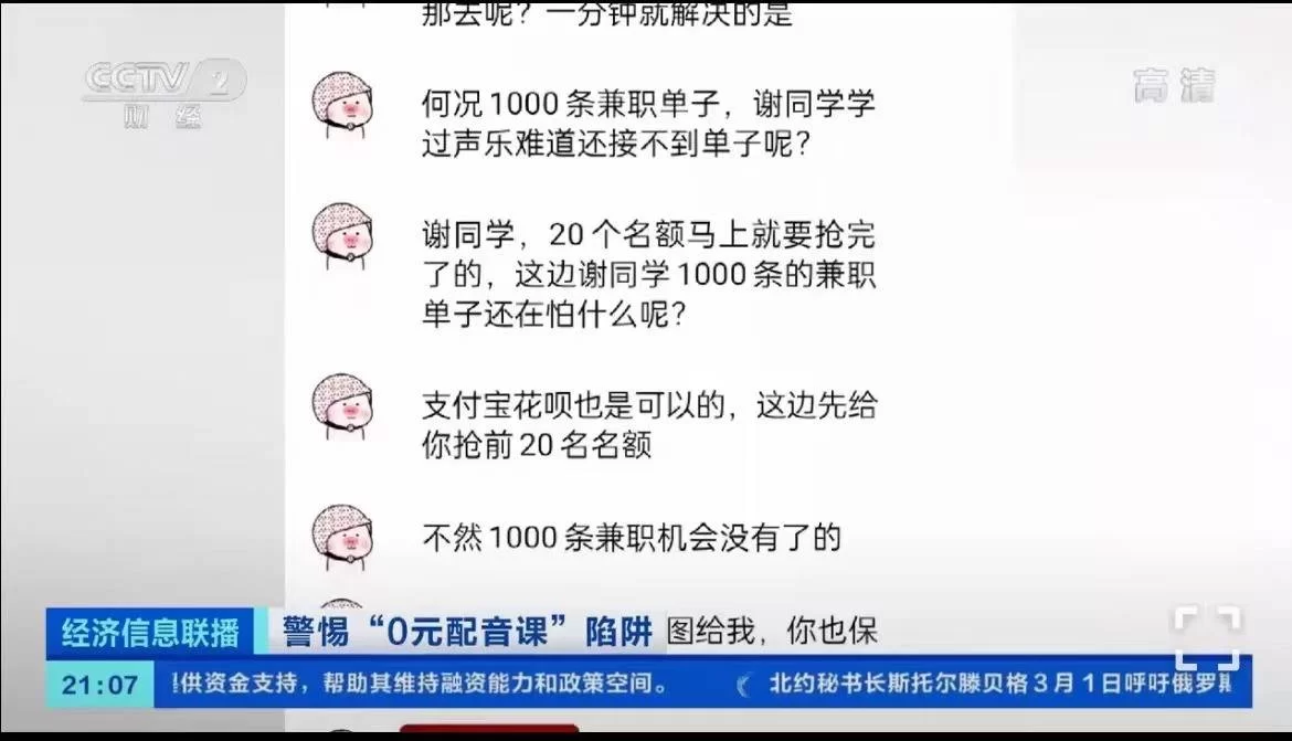 兼职配音被骗7万多？大学生兼职要注意啥骗局啊？
