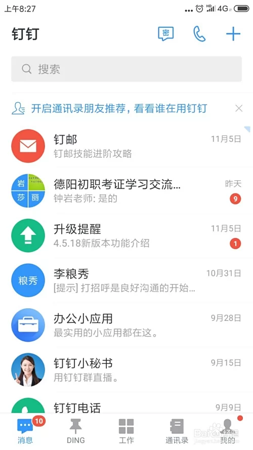 兼职怎么加入钉钉群，退出企业钉钉有办法吗？