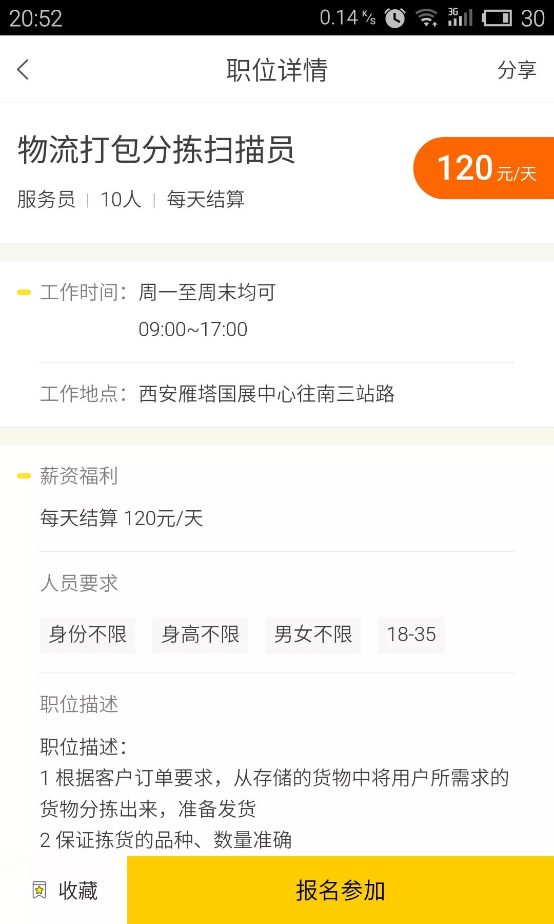 兼职快递分拣靠谱吗？小心骗局别踩坑，累不累？